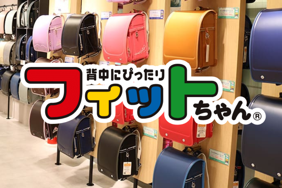 フィットちゃん