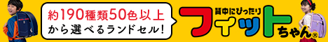 フィットちゃん