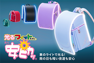 安ピカッ