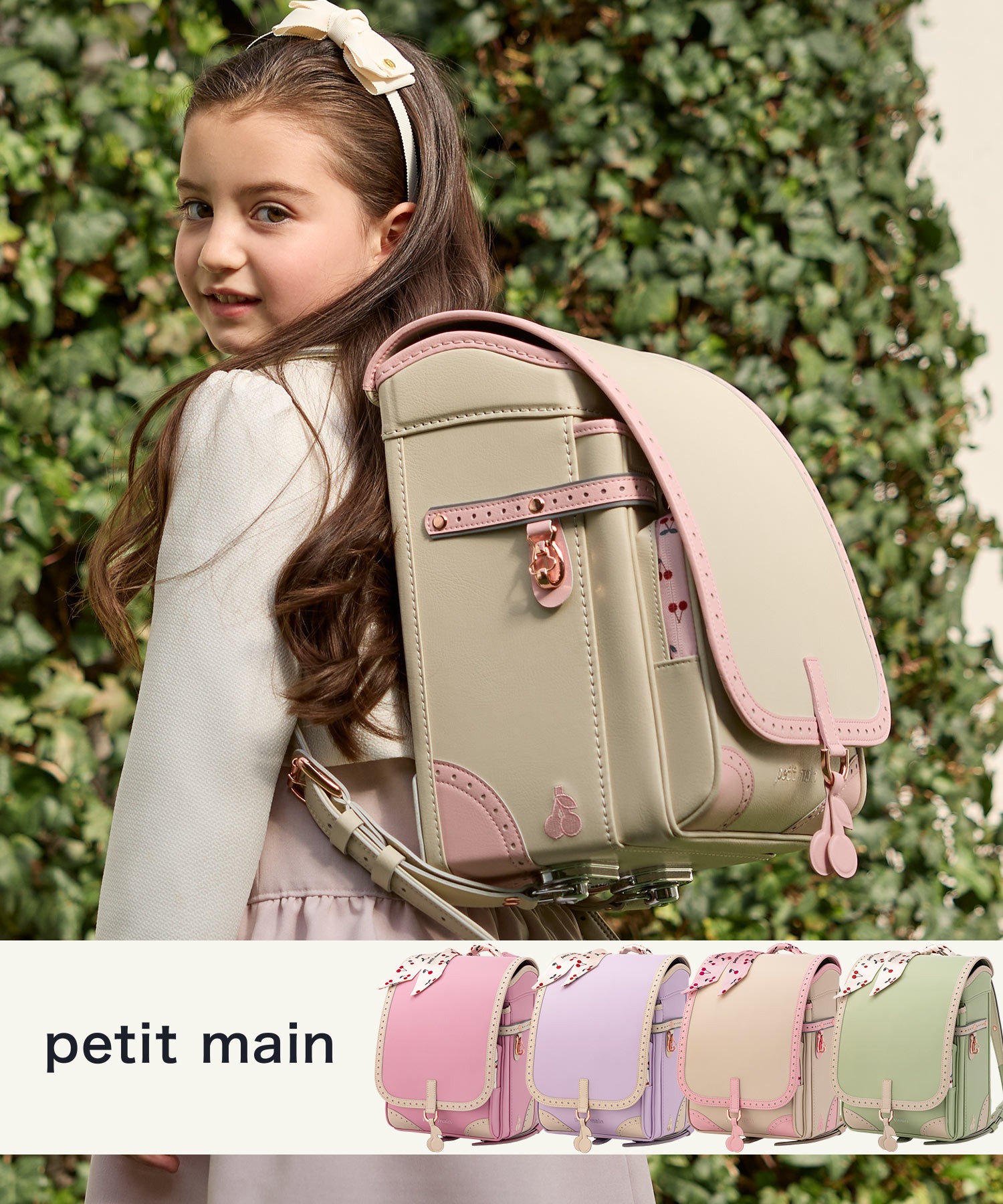 petit main グレースチェリー